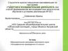 Аттестационная работа. Образовательная программа элективного курса «Географическое краеведение». (6 класс)