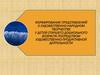 Формирование представлений о художественно-народном творчестве у детей старшего дошкольного возраста