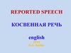 Reported speech. Косвенная речь