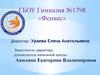 ГБОУ Гимназия №1798 «Феникс». Для первоклассников