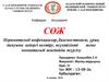 Перинатальді инфекциялар. Диагностикасы, ұрық дамуына кедергі келтіру, жүктілікті және неонатальді жағдайды жүргізу
