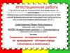 Аттестационная работа. История города Сосногорска в памятниках