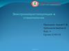 Электронейростимуляция в стоматологии