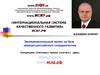 Интернациональная система качественного развития РФ