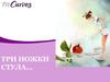Три ножки стула. Программа тренировок Curves