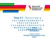 Понятие и система правового обеспечения государственного и муниципального управления