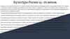 Культура Росии 14-16 веков
