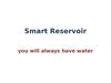 Smart reservoir