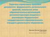 Перечень нормативно-правовых документов для ФГОС дошкольного образования
