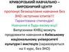 Криворізький навчально-виробничий центр, безкоштовне навчання без ЗНО і вступних іспитів