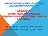 Основы педиатрии. Введение. Педиатрия и гигиена - основные понятия и принципы