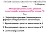 Методика формирования и развития компетенций в аудировании и чтении. (Лекция 4)