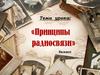 Принципы радиосвязи. (8 класс)