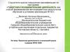 Аттестационная работа. Проектная деятельность в начальной школе