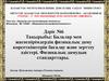 Балалар мен жасөспірімдердің физикалық даму көрсеткіштерін бағалау және зерттеу әдістері. Физикалық дамудың. (Дәріс 6)