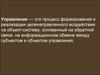 Управление