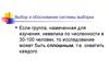 Выбор и обоснование системы выборки