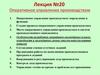 Оперативное управление производством