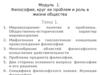 Философские проблемы