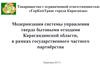 Модернизация системы управления твердыми бытовыми отходами Карагандинской области