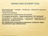 Официально-деловой стиль