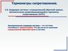 Следящие системы с отрицательной обратной связью. Автоматически уравновешивающийся термометр сопротивления. (Тема 1.5)
