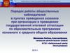 Порядка проведения ГИА по образовательным программам среднего общего образования