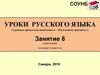Знаки препинания при однородных членах предложения. Правописание «Н» и «НН» в различных частях речи. Прямая и косвенная речь
