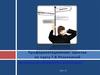 Планирование профессиональной карьеры. Мотивы и потребности