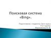 Поисковая система Bing