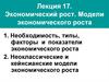 Экономический рост. Модели экономического роста