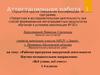 Аттестационная работа. Рабочая программа внеурочной деятельности. Научно-познавательное направление. «Всё узнаю, всё смогу»