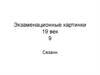 Экзаменационные картины 19 век. Сезанн