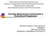 Система физического воспитания в Российской Федерации