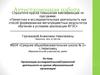 Аттестационная работа. Проектно-исследовательская деятельность в рамках учебных предметов
