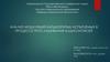 Анализ модуляций кардиоритма испытуемых в процессе прослушивания аудиозаписей