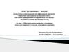 Аттестационная работа. Элективный курс «Наглядная геометрия»