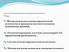 Методологические основы и методы юридической психологии (лекция №2)