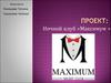 Проект ночной клуб "Максимум"
