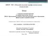 Отчет о производственной практике по профессиональному модулю