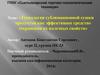 Технология сублимационной сушки продуктов как эффективное средство сохранения их полезных свойств