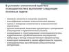 Задачи психодиагностики в наркологической клинике