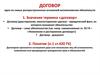 Договор: основание возникновения обязательств