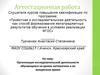 Аттестационная работа. Организация исследовательской деятельности обучающихся на уроках математики и во внеурочное время