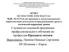 Отчет по практическим работам МДК