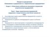 Виды энергетических предприятий, содержание осуществляемых ими бизнес-процессов