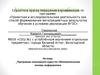 Аттестационная работа. Программа элективного курса "Математические основы информатики"