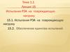 Испытания РЭА на повреждающую нагрузку