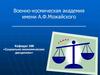 Понятие, сущность и роль государства и права в жизни общества и Вооружённых Сил