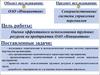 ОАО «Инициатива» Совершенствование системы управления персоналом